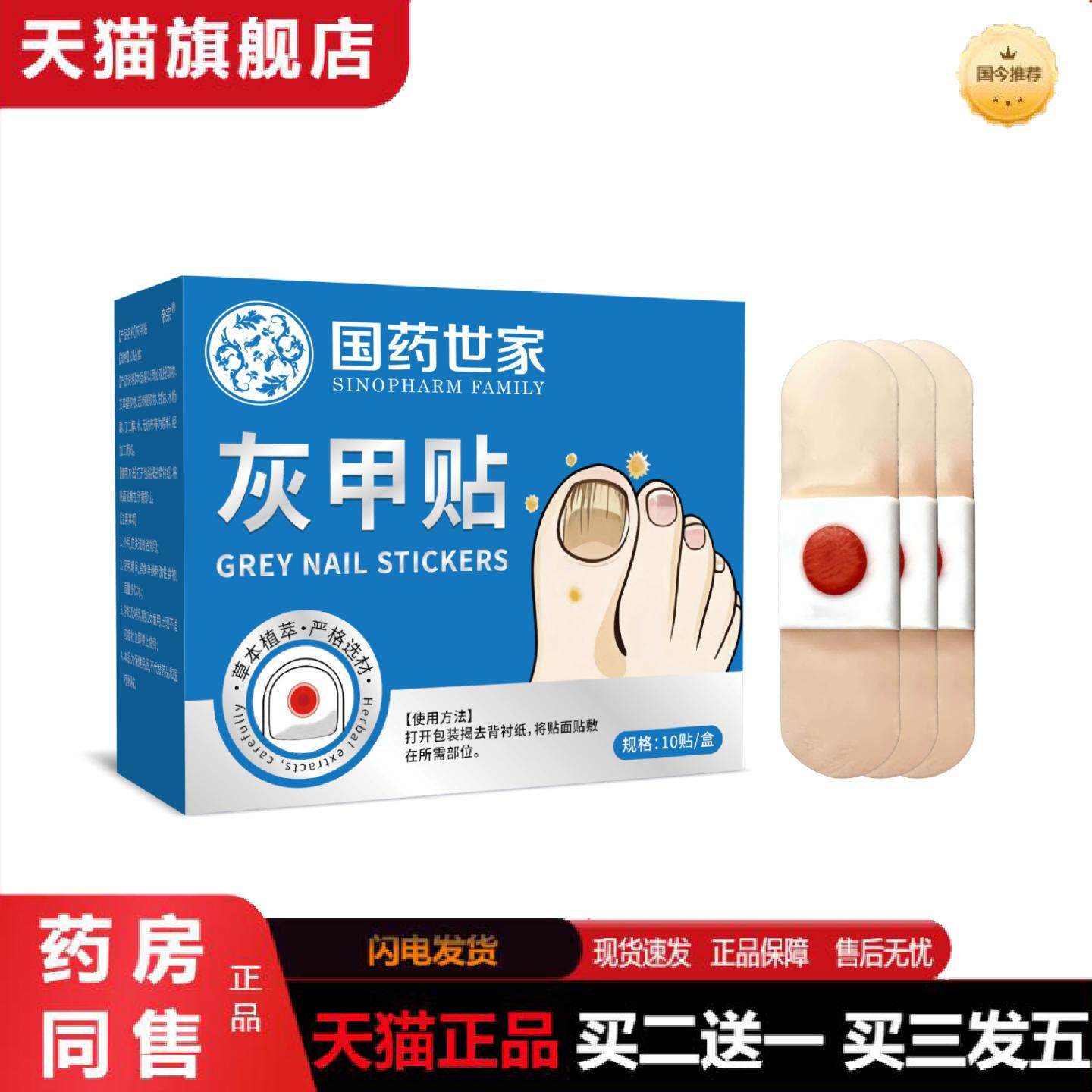 天猫正品凤仙花指甲护理贴增厚甲面贴脚趾内卷物理矫正贴
