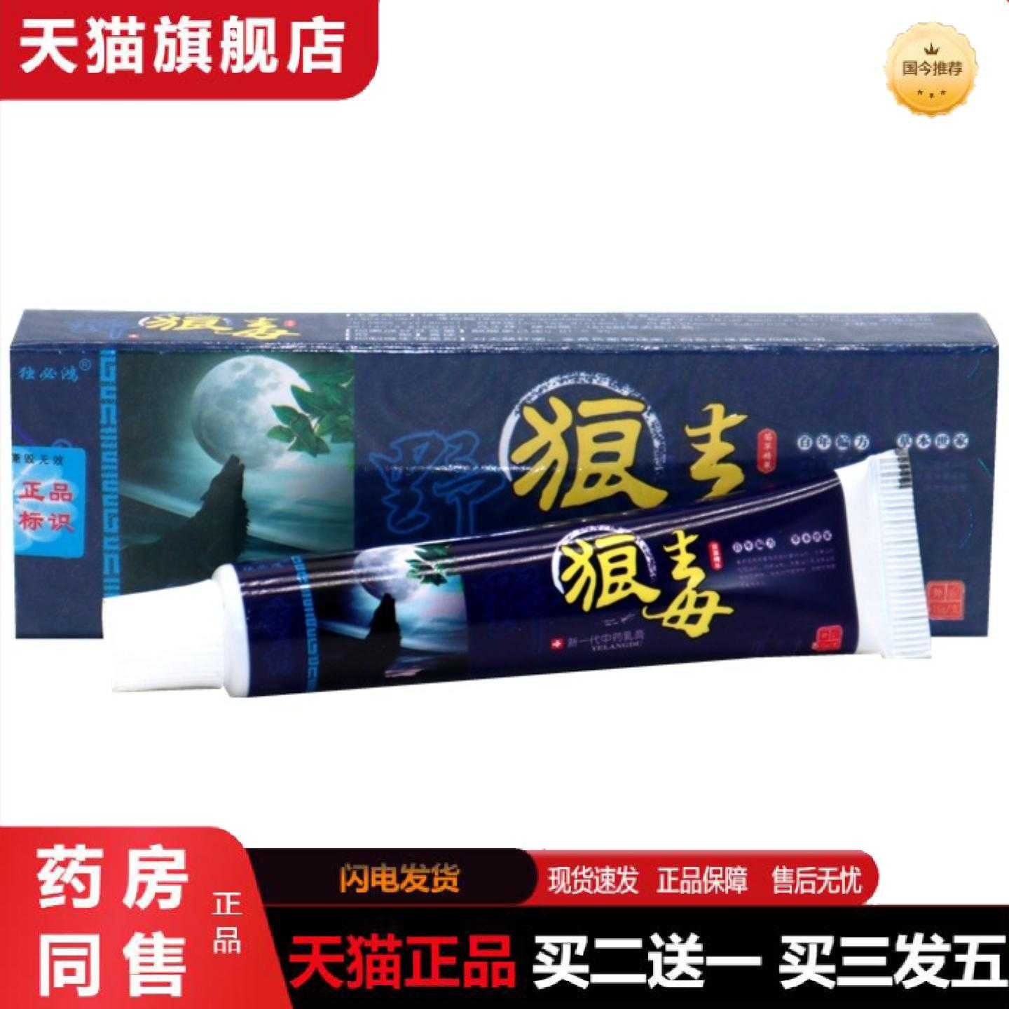 天猫正品独必鸿野狼毒草本植物乳草本软15g野狼毒皮肤外用软
