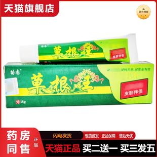 苗睿草根王乳膏软膏草根王草本乳膏皮肤外用草根王软膏