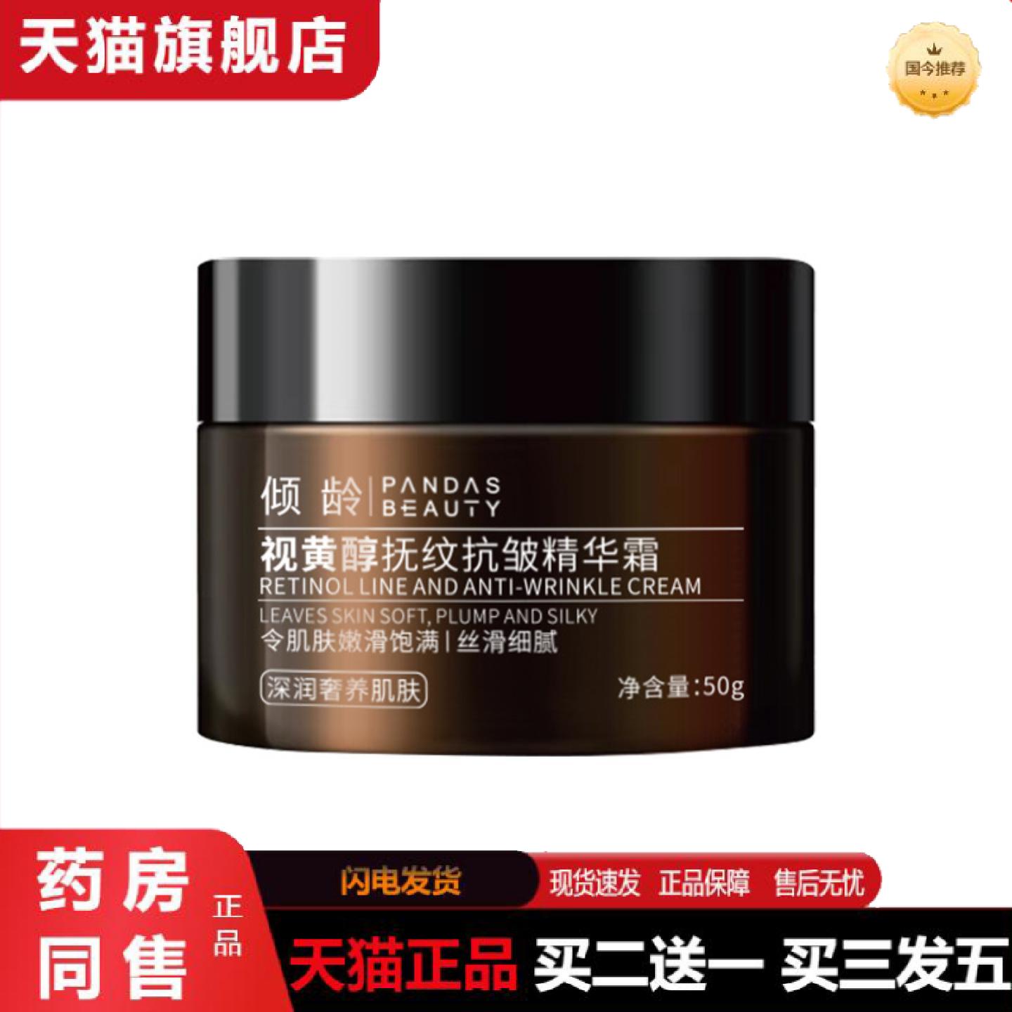 正品严选倾龄紧致补水保湿适用暗沉滋润水嫩焕亮视黄醇抚纹皱精