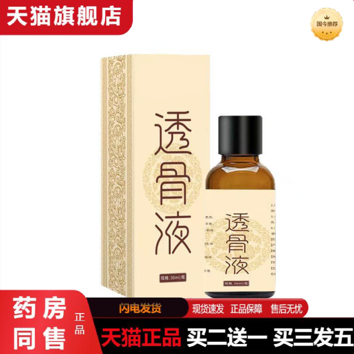 天猫正品透骨液颈肩腰腿适用身体推拿美容院按摩发热掌灸保健液