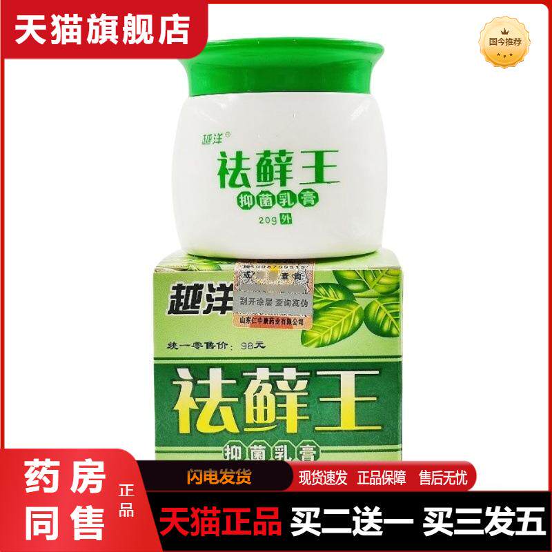 正品越洋藓王乳膏癣王大腿内侧皮肤瘙痒皮肤痒外用软膏