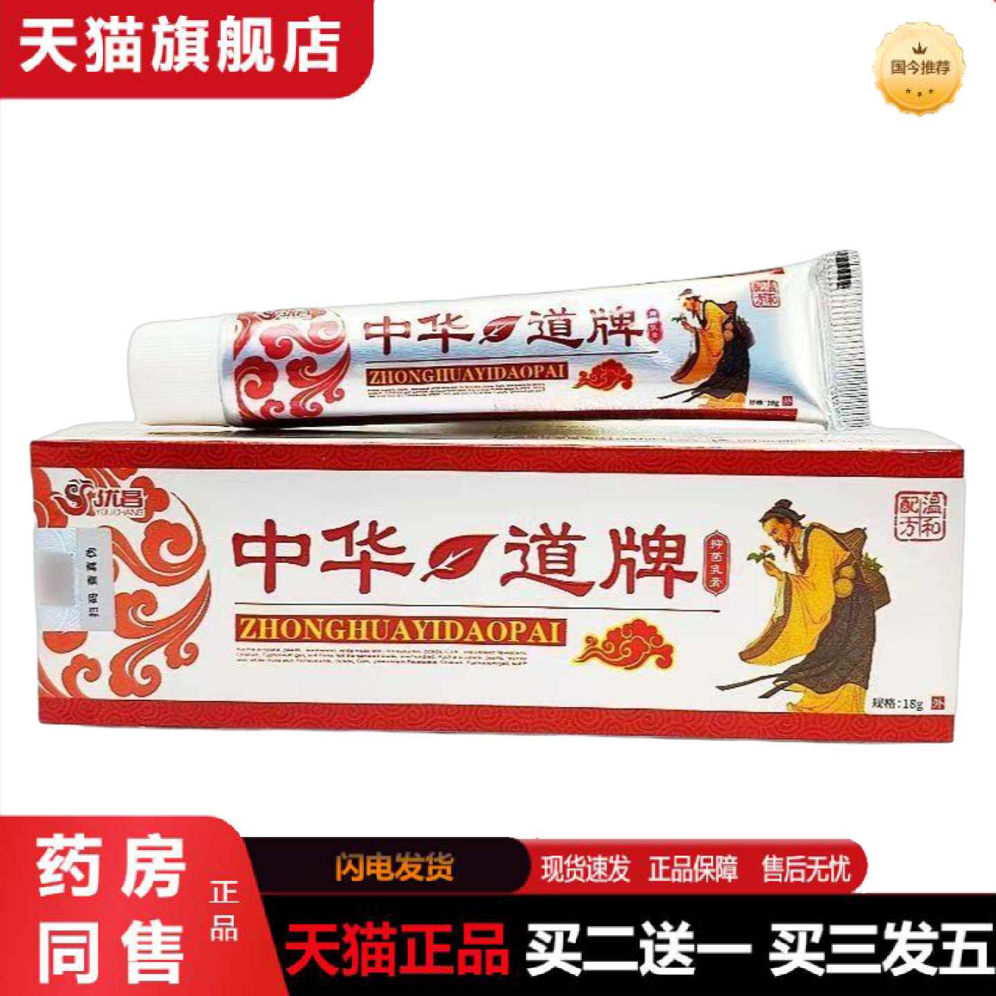 天猫正品优昌中华医道乳18g支/皮肤外用新包装详谈正品