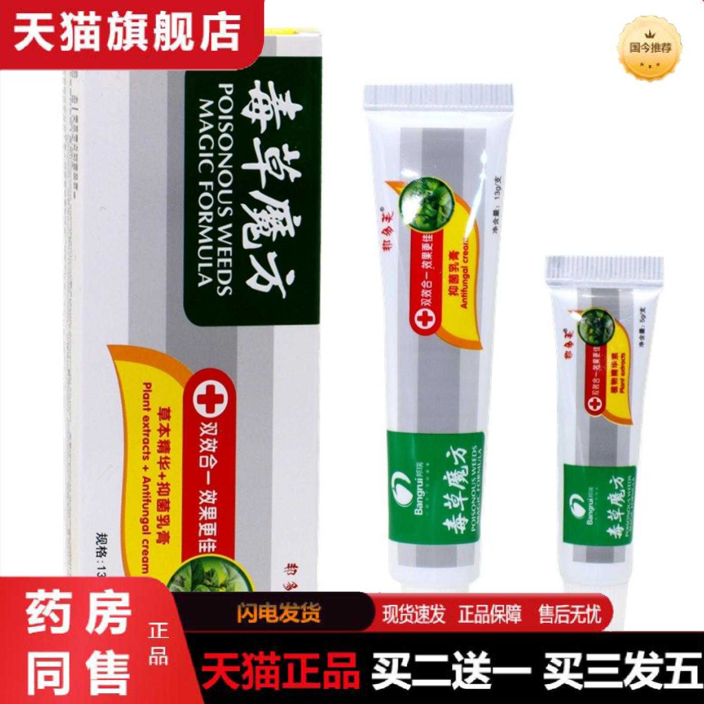 天猫正品邦瑞邦多芙毒草魔方精华草本乳大腿内侧皮肤
