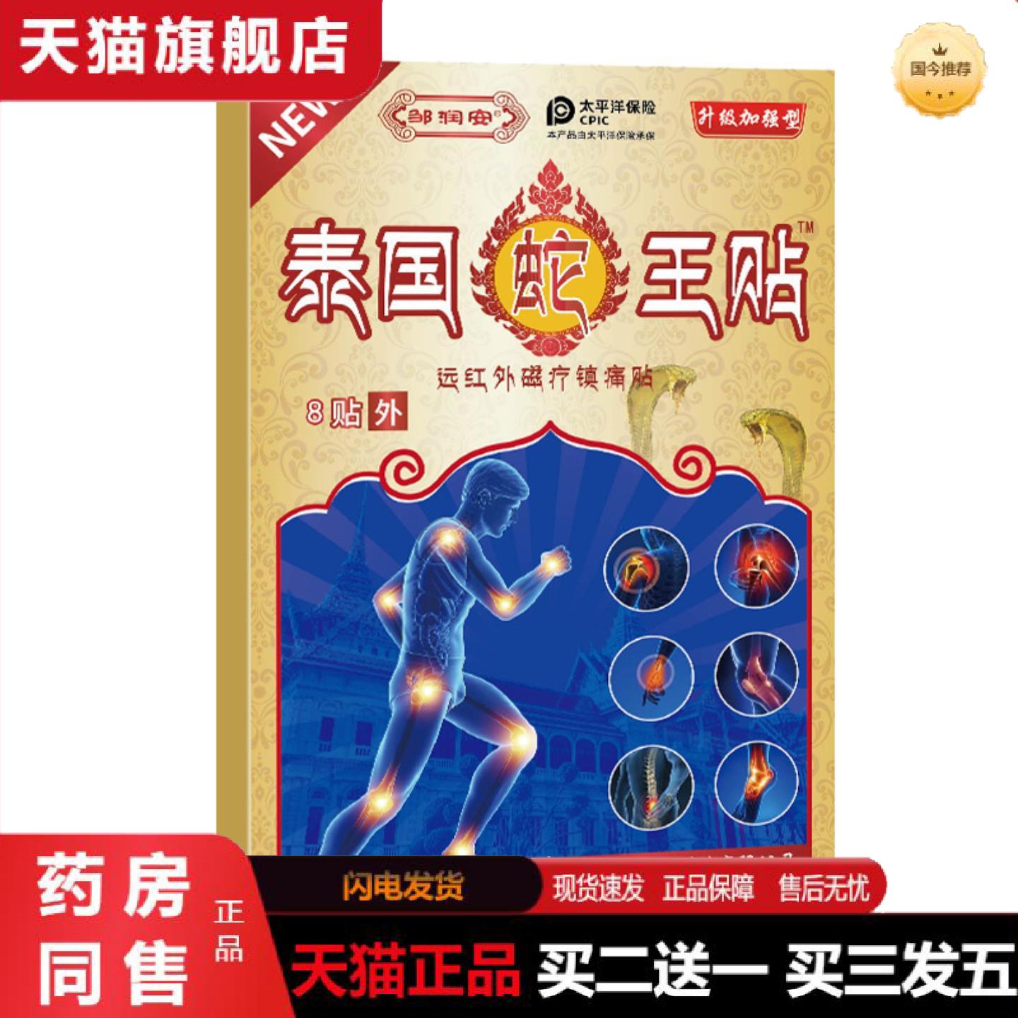 天猫正品泰国蛇王贴颈肩腰腿膝盖关节疼痛蛇王骨痛膏贴老黑膏保健