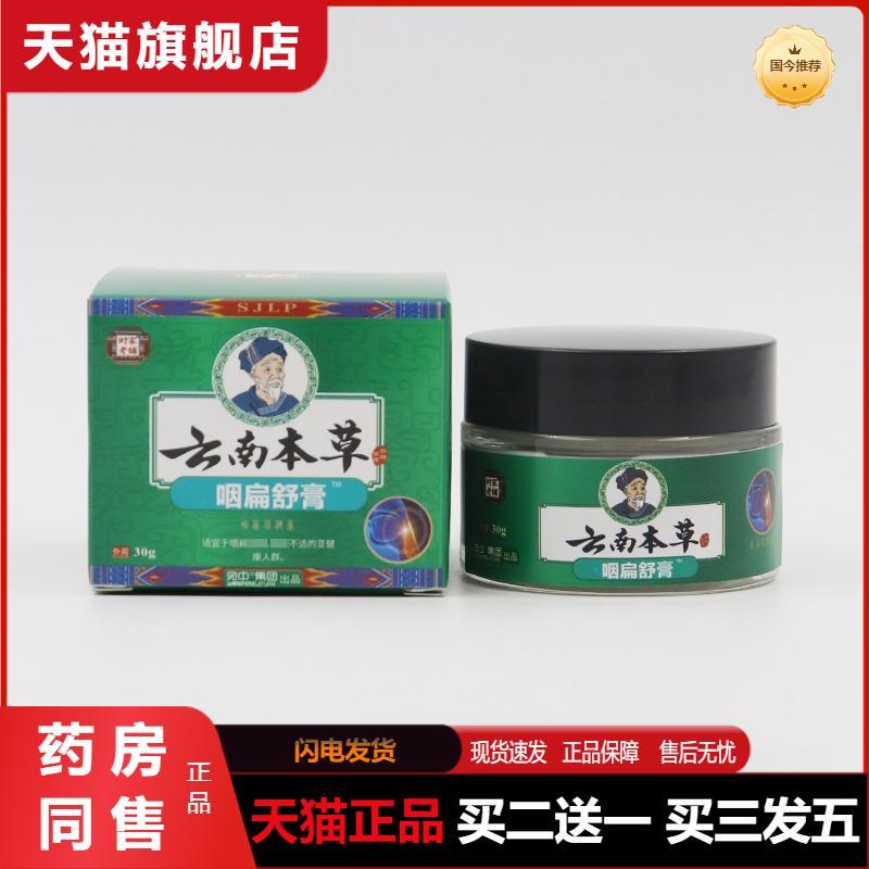 咽扁舒膏急慢性咽喉嗓子干痒咳嗽舒喉膏喉咙扁桃体咽扁膏贴