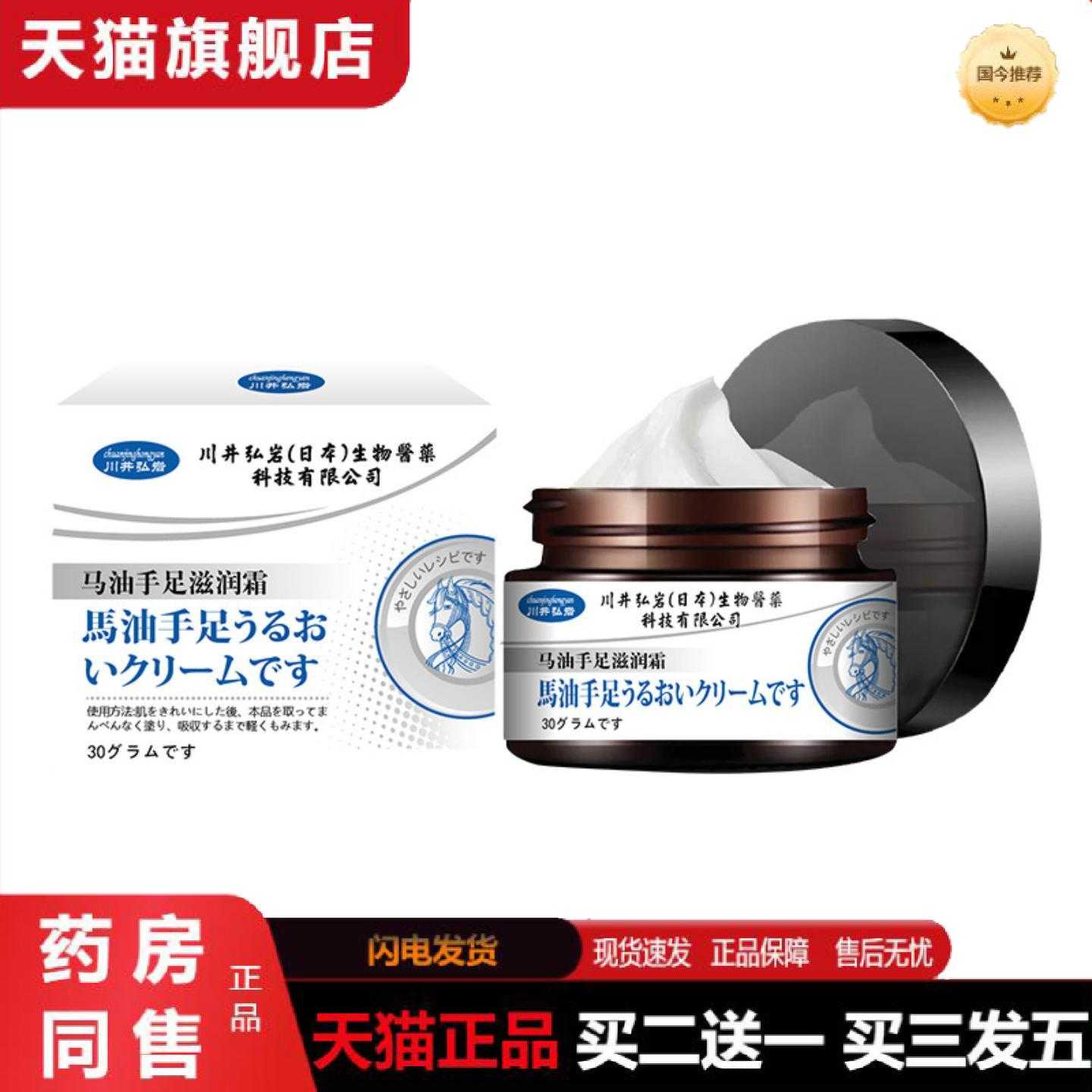 天猫正品川井弘岩马油手足滋润霜30g皮肤干痒干裂涂抹修护