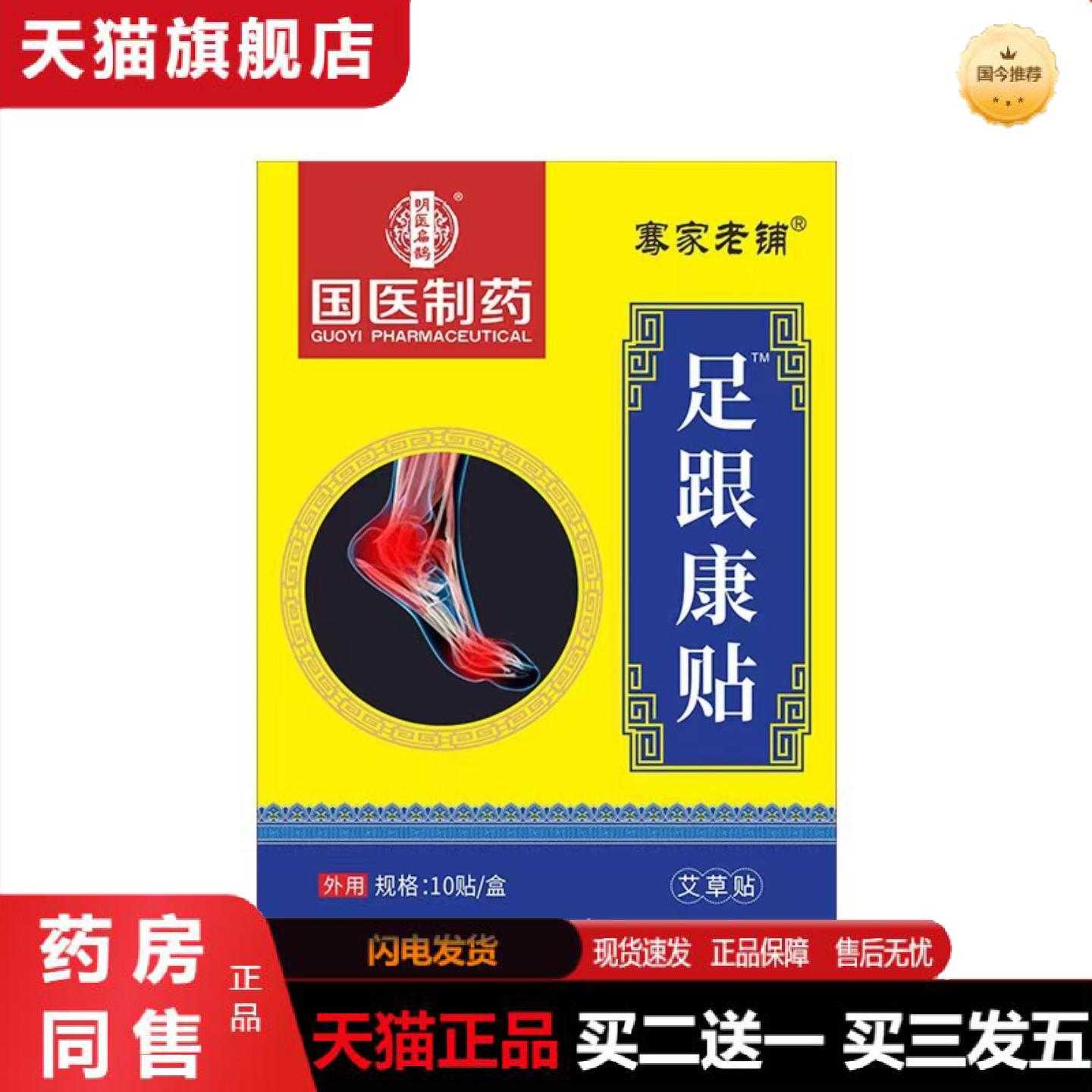 天猫正品足跟康贴外用艾草贴贴敷足部艾灸贴骞家老铺贴