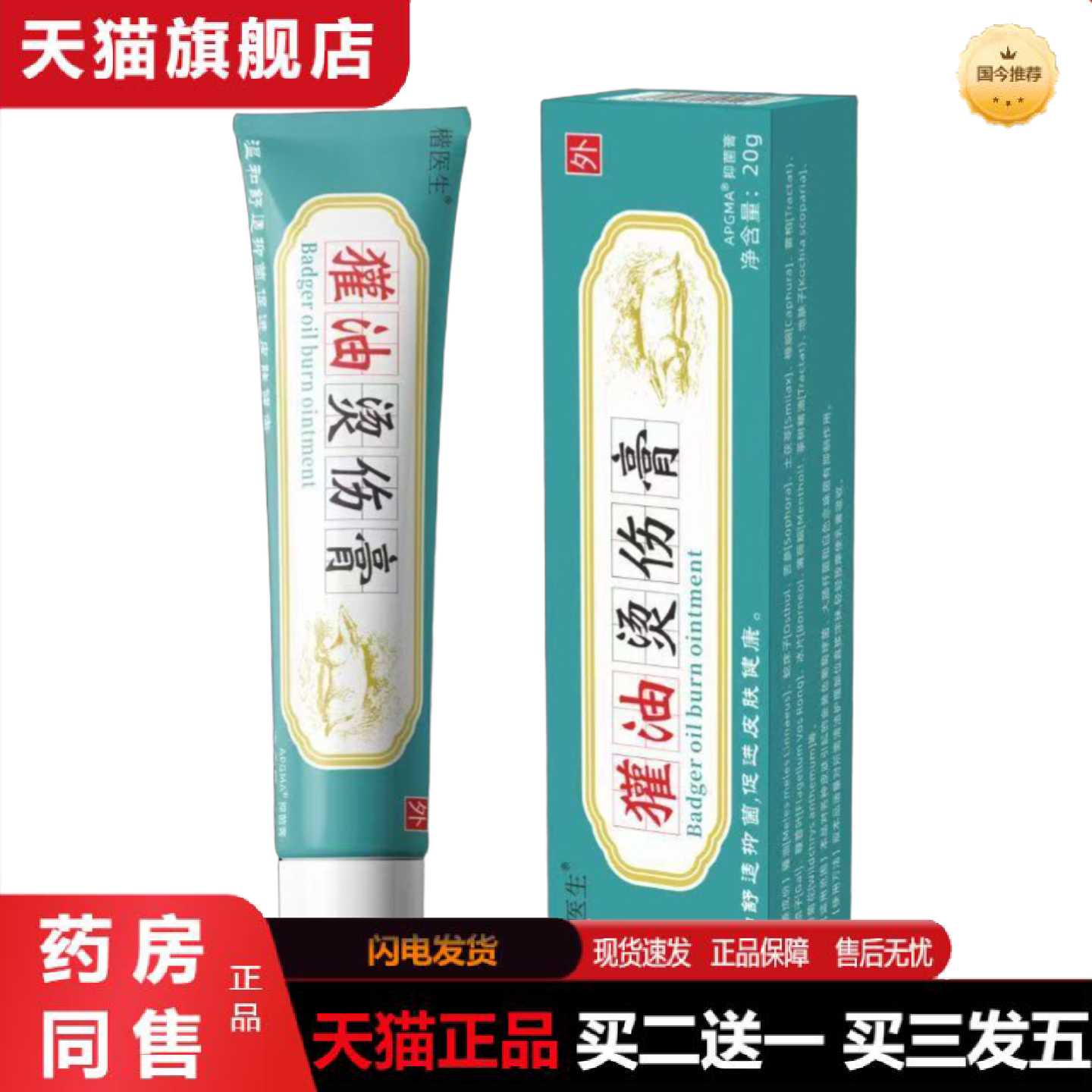 天猫正品獾油烫伤烧烫伤皮肤外用软开水烫成人儿童