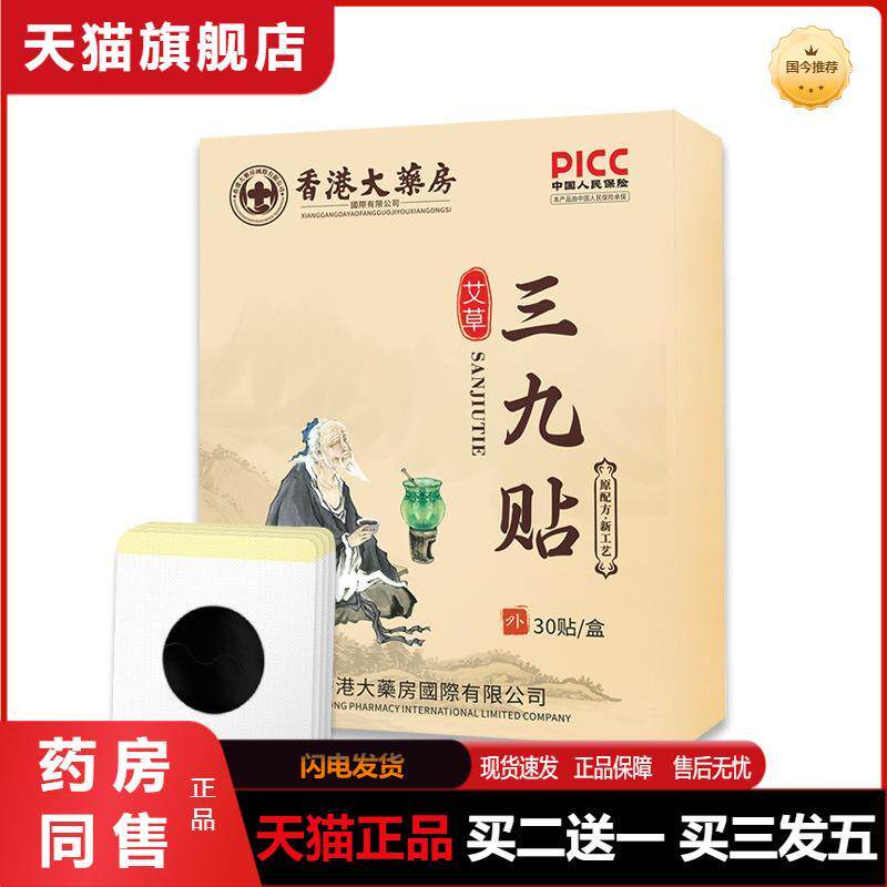 三九穴位保健贴艾草艾灸冬季少儿成人脾胃贴穴位贴三九贴