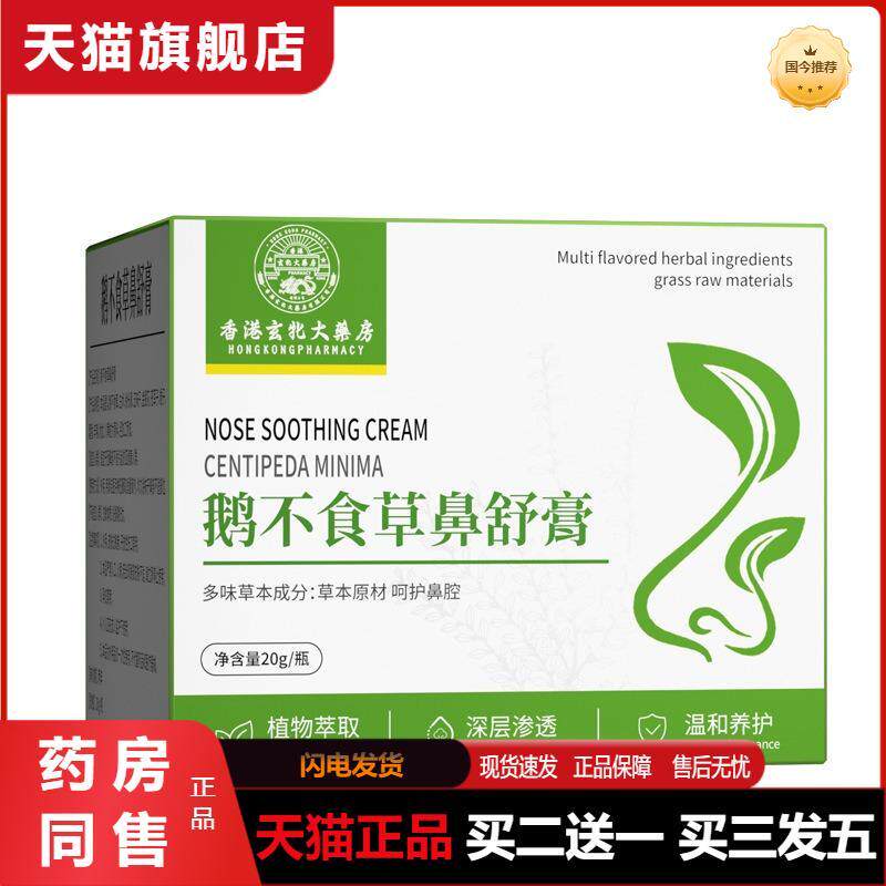 鼻舒膏过敏性濞炎膏鼻干鼻塞鼻子不透气苍耳子油膏鼻通膏天猫正品