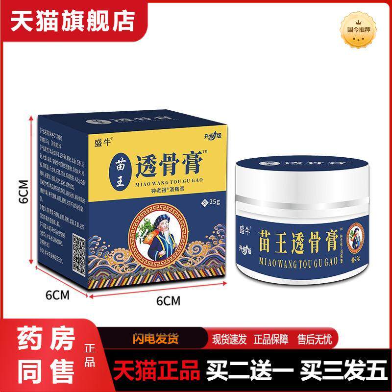 天猫正品苗王透骨膏按摩推拿软膏护膝护腰老人用品批