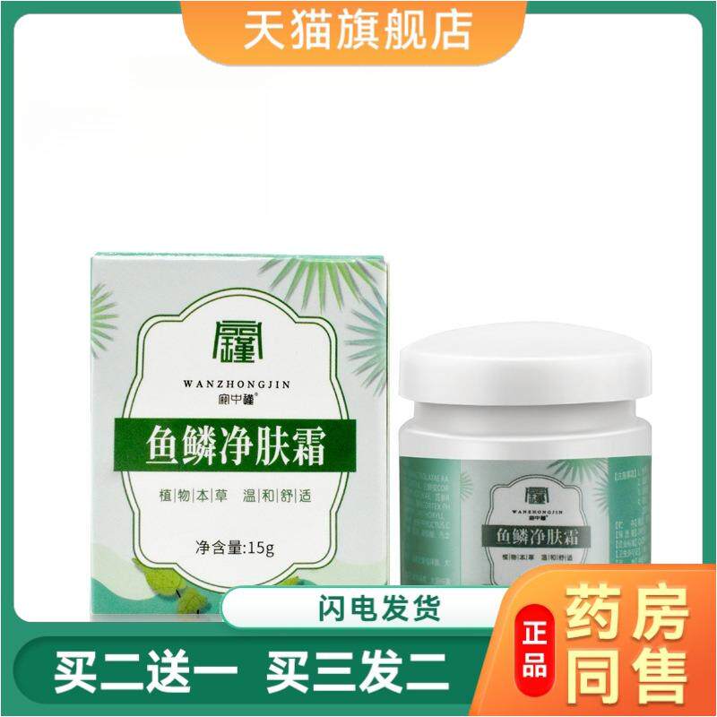 宛中瑾鱼鳞净肤霜鸡皮疙瘩蛇皮肤大腿干燥脱皮毛囊角化角质滋润膏