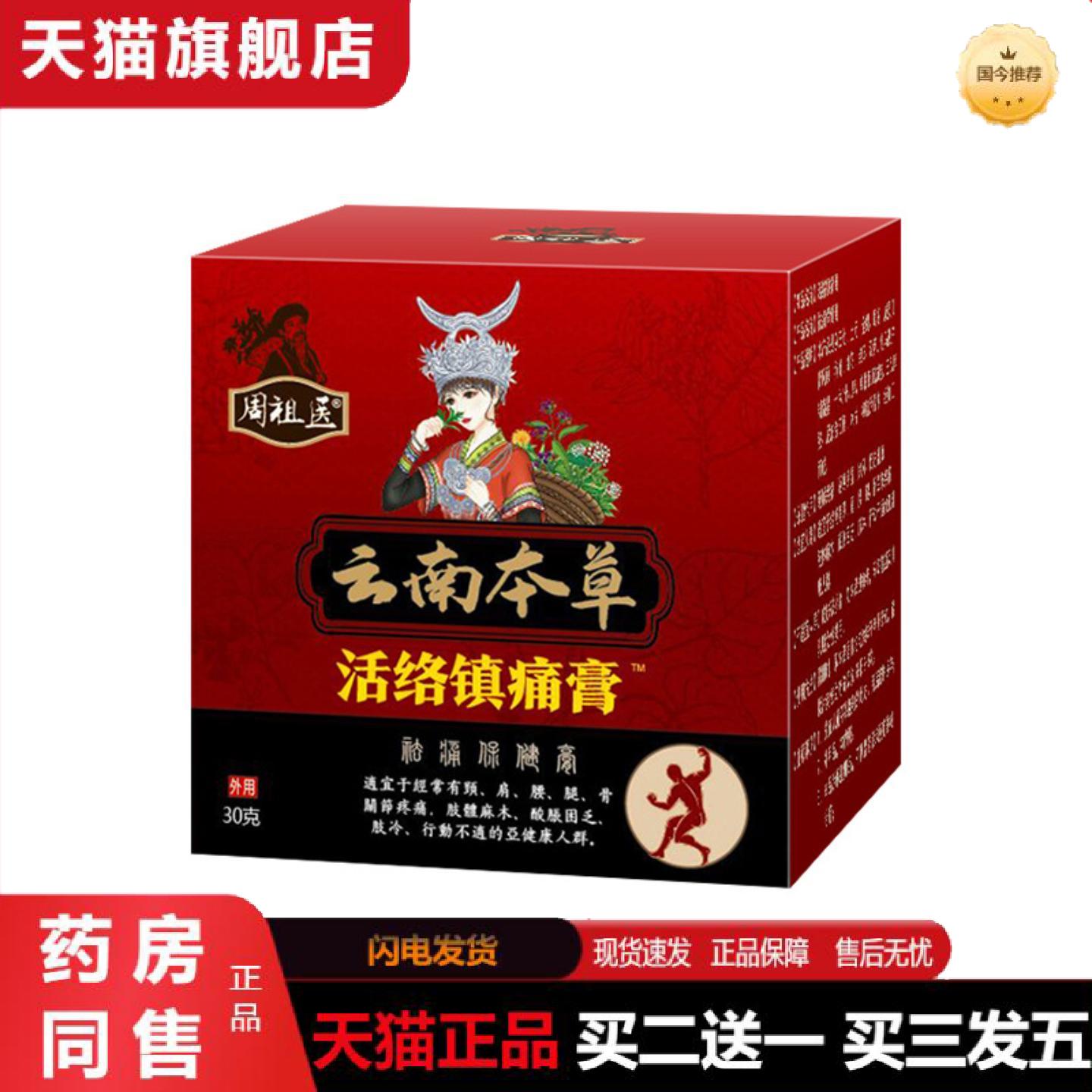 天猫正品活络镇痛膏膝盖膏肩颈腰腿疼痛膏富贵包颈椎膏足跟痛膏透