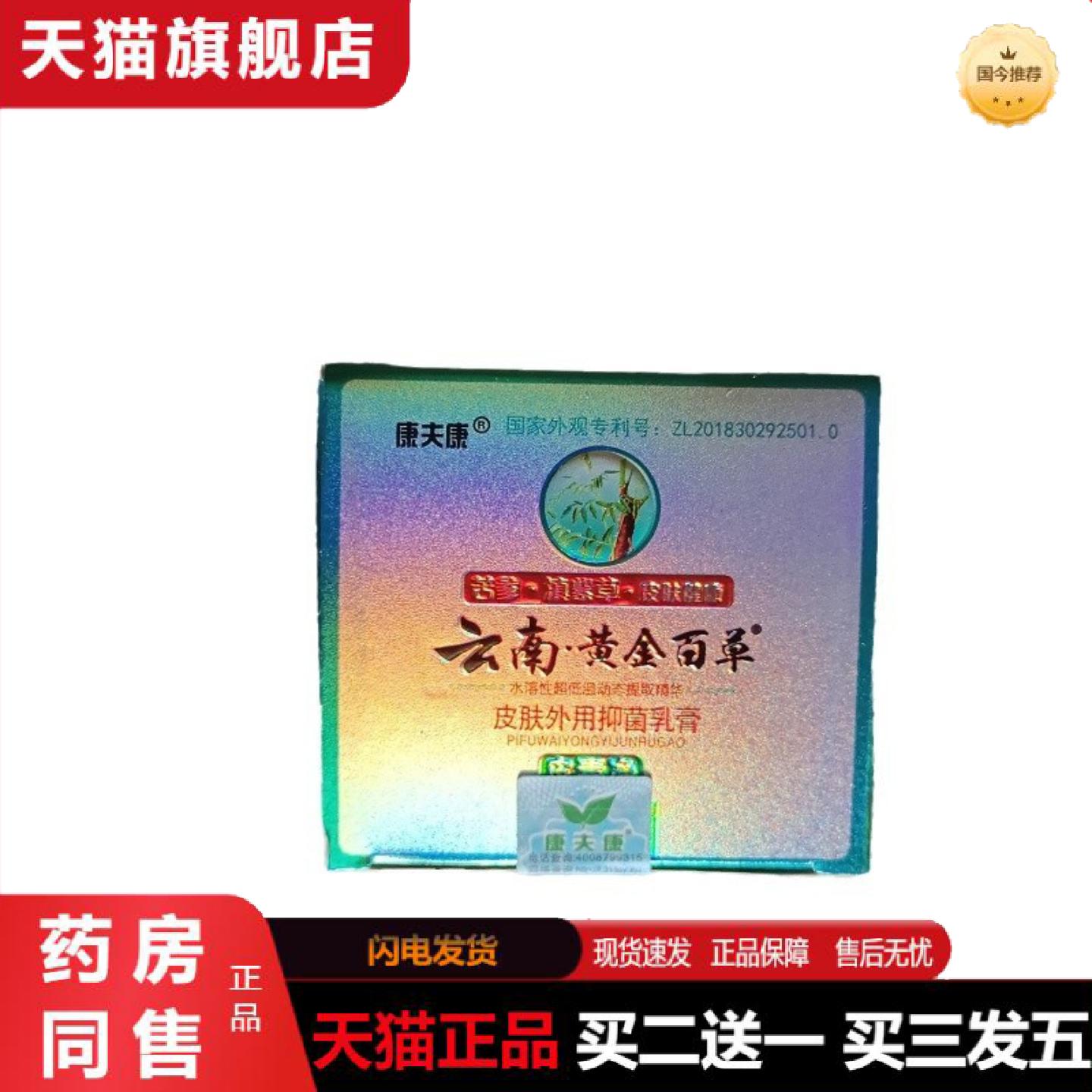 天猫正品康夫康云南黄金百草膏皮肤痒皮毒净血热干燥过敏草本抑菌