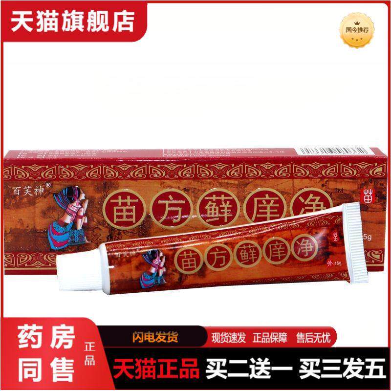 百芙神苗方癣痒净乳膏软膏百芙神藓痒净软膏乳膏