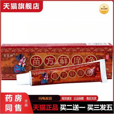 百芙神苗方癣痒净乳膏软膏百芙神藓痒净软膏乳膏