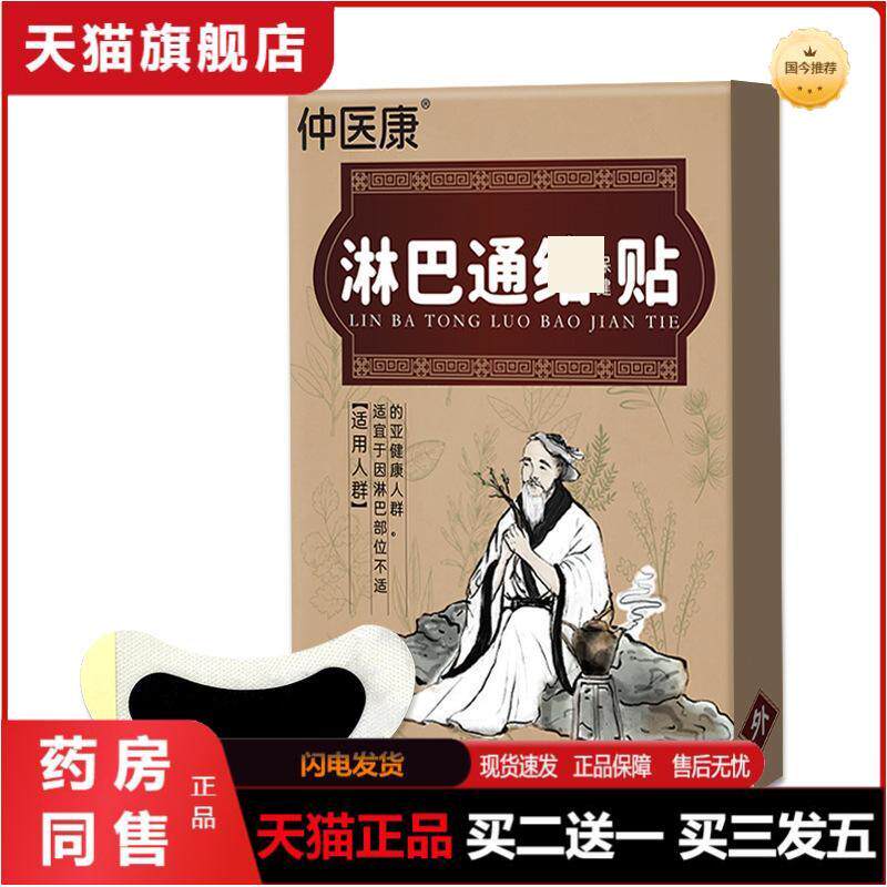 淋巴活络贴膏贴颈部腋下副乳淋巴贴穴位贴淋巴活络贴