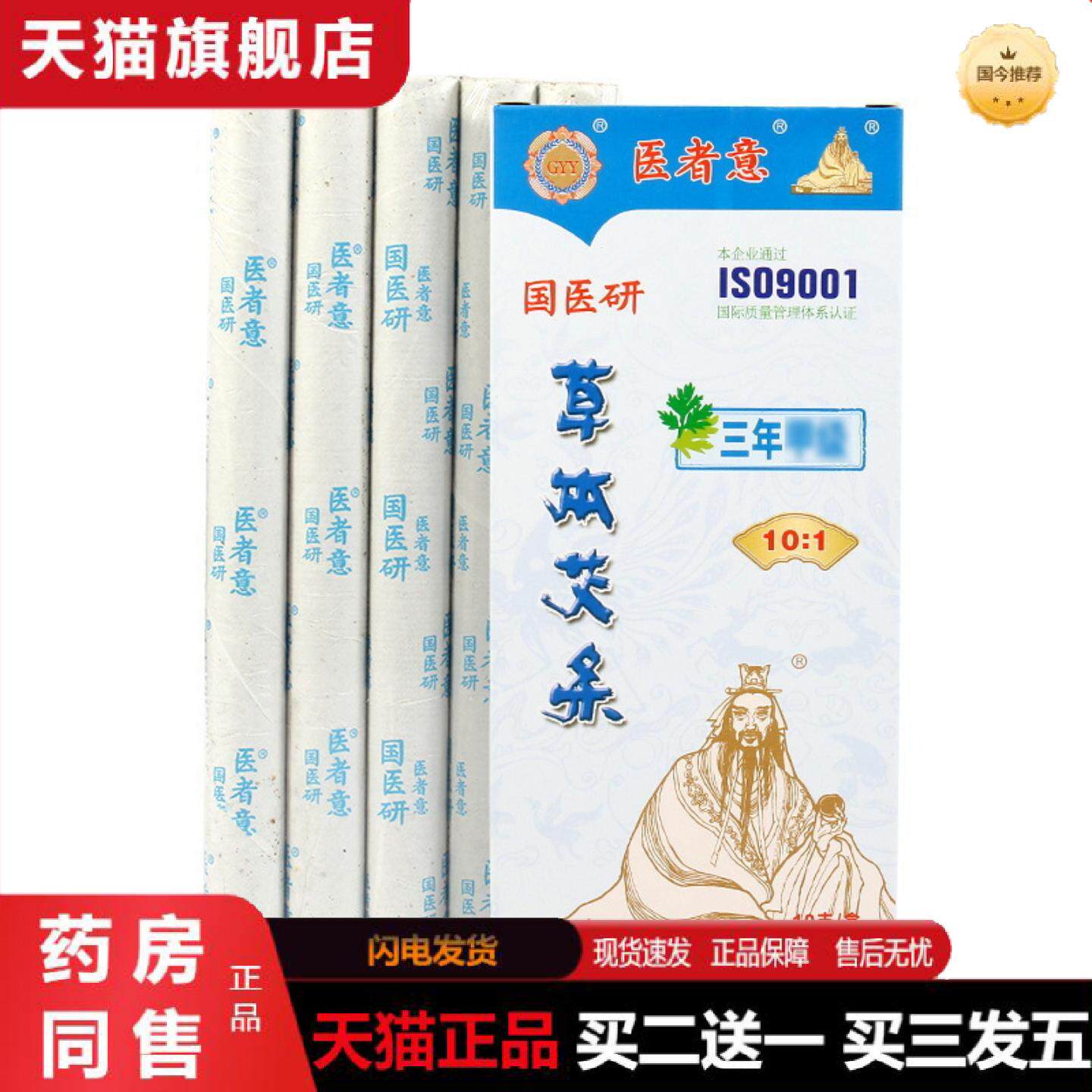天猫正品国医研三年甲级艾柱艾条艾灸柱艾草陈年艾绒艾灸盒随身灸