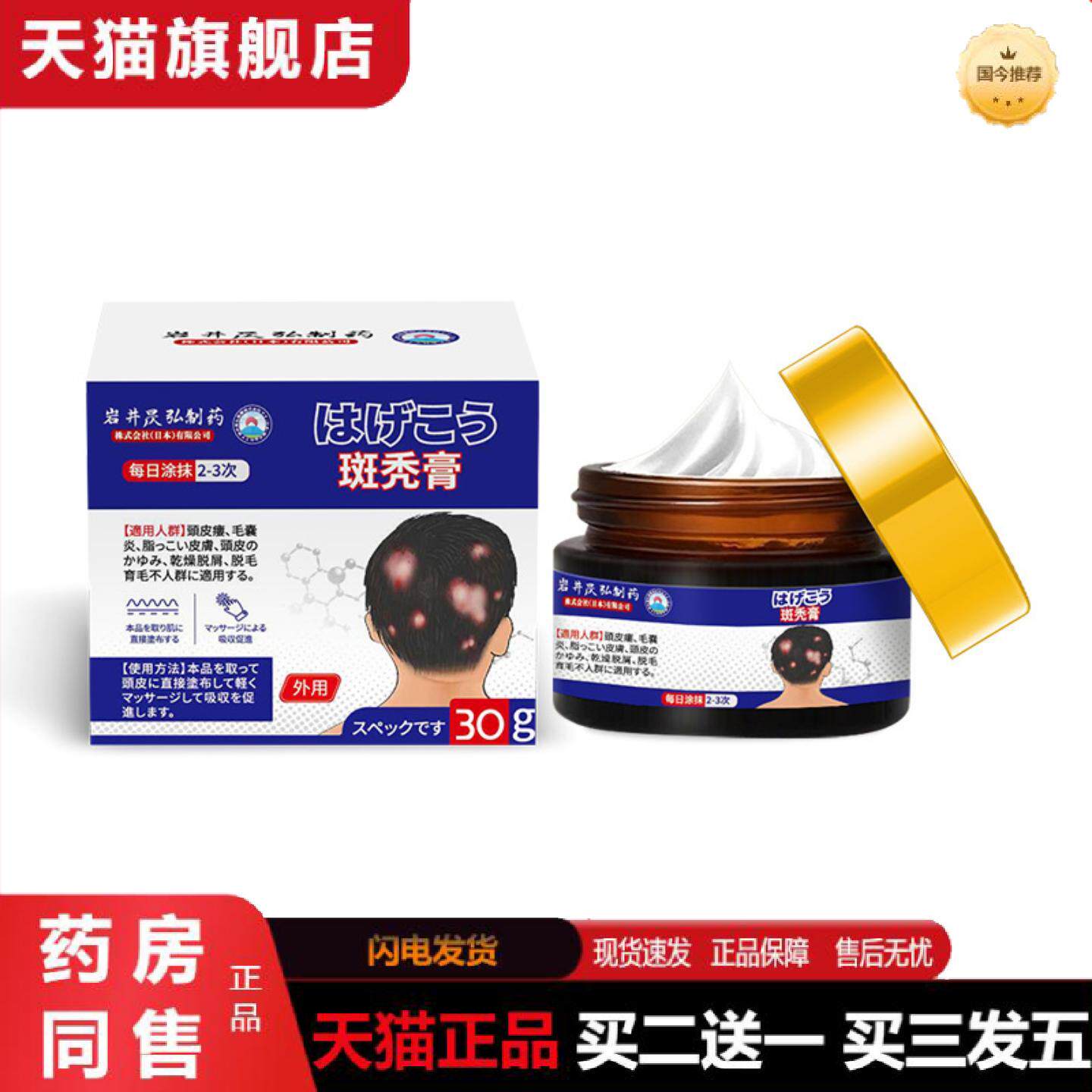 天猫正品岩井昃弘斑秃鬼剃头膏班秃育发液秃顶严重脱发掉发密发用