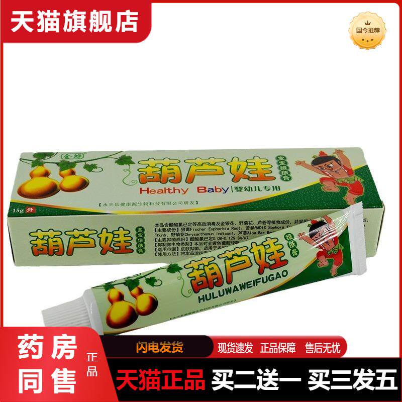 金蝉葫芦娃宝宝维肤膏 婴幼儿童皮肤外用软膏官方天猫正品