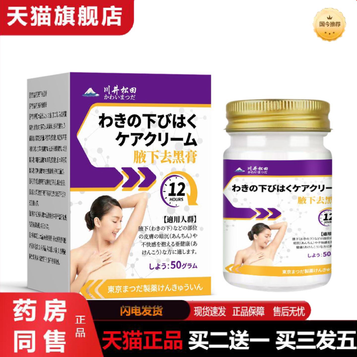 天猫正品腋下黑膏皮肤暗沉黑色素外用保健膏50g腋下膝盖关节护理