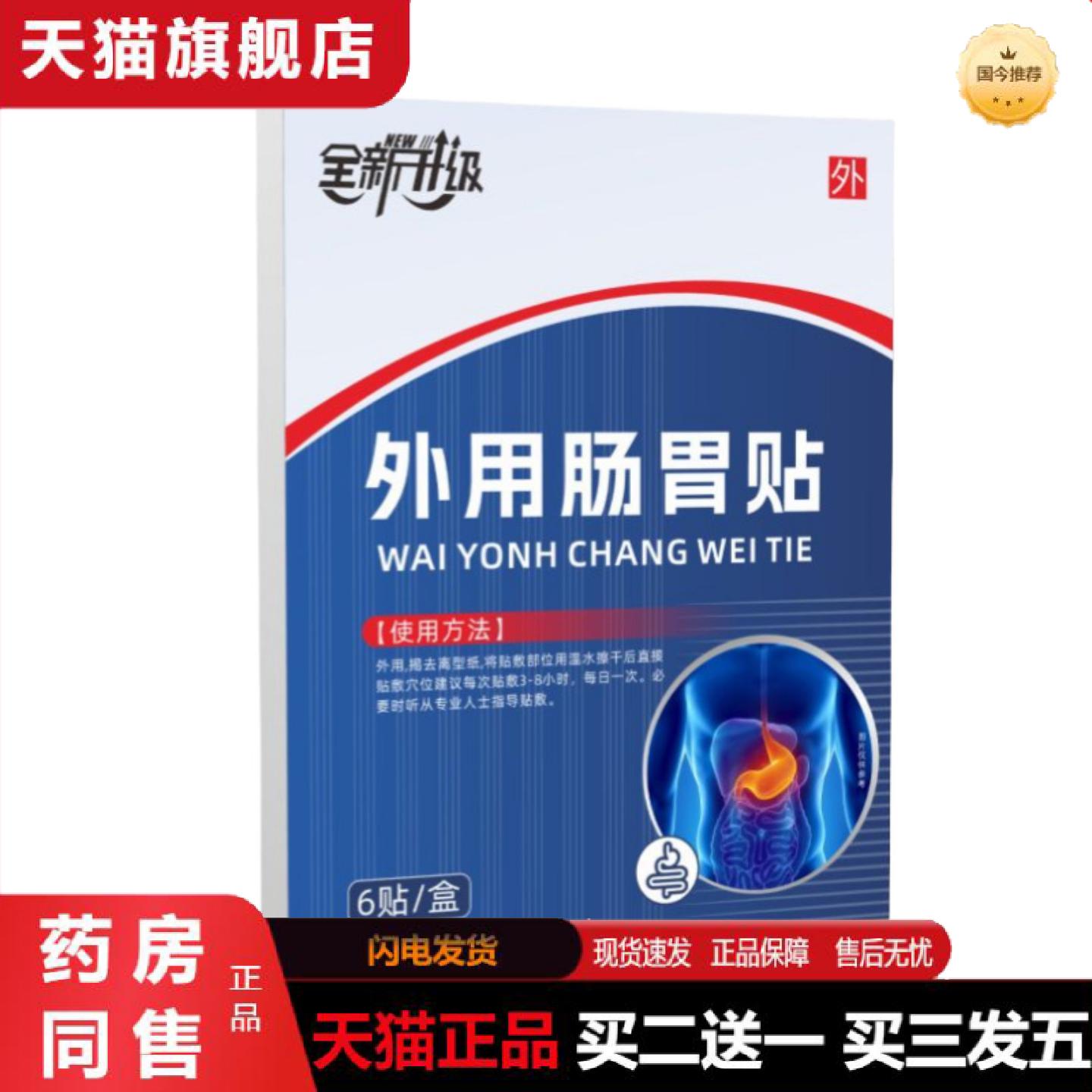 天猫正品肠胃膏贴胃酸胃胀气拉肚子积食贴胃寒腹泻肚脐胀气