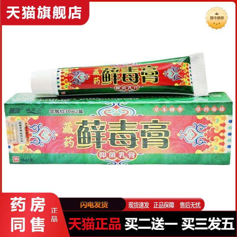 越洋藓癣毒膏乳膏软膏癣毒膏皮肤外用草本乳膏软膏