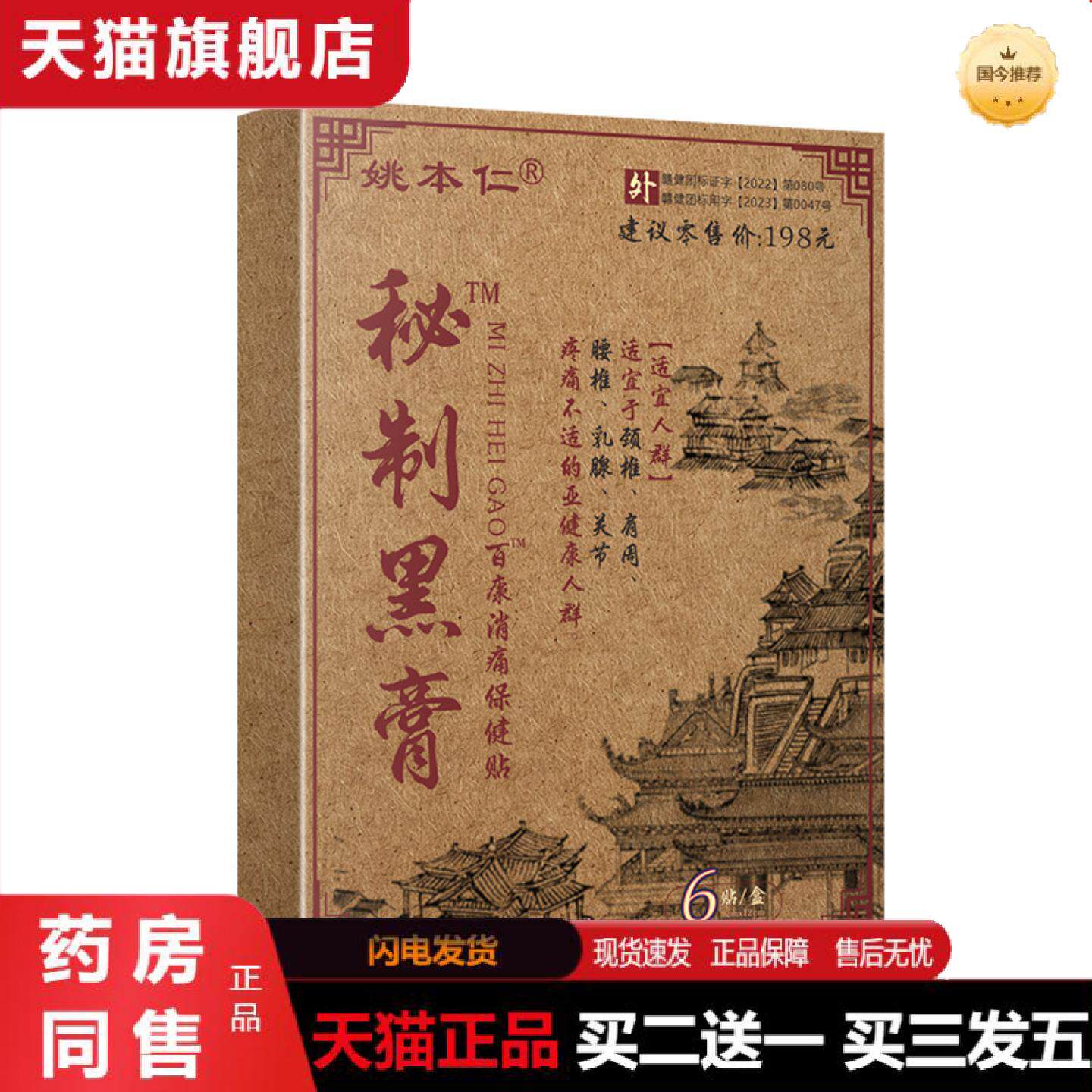 天猫正品秘制黑膏贴草本配方按摩保健膏贴好全国
