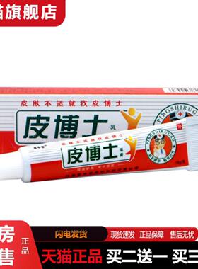正品吉丰堂皮博士乳膏软膏皮博士皮肤外用痒不适软膏乳膏