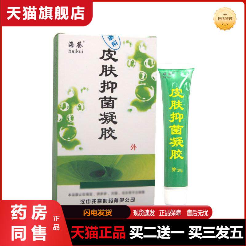 天猫正品冰蟾换皮素乳膏软膏草本乳膏软膏买二送一买三发五