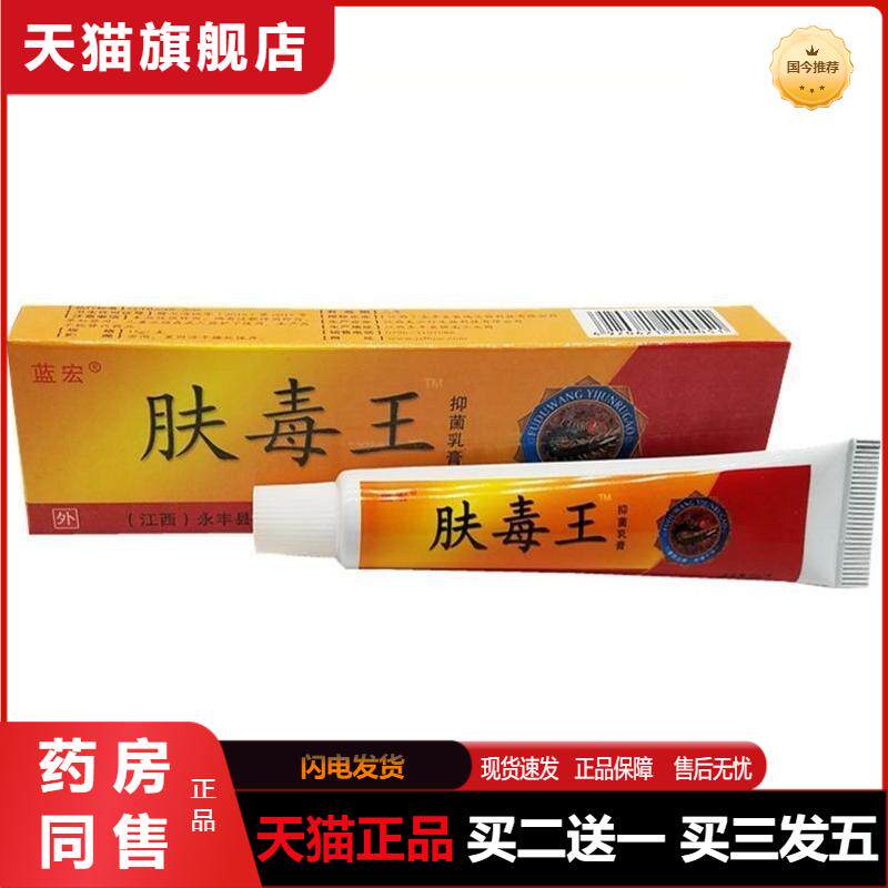 天猫正品包邮 蓝宏肤毒王抑菌草本外用乳膏肤毒王草本植物软膏