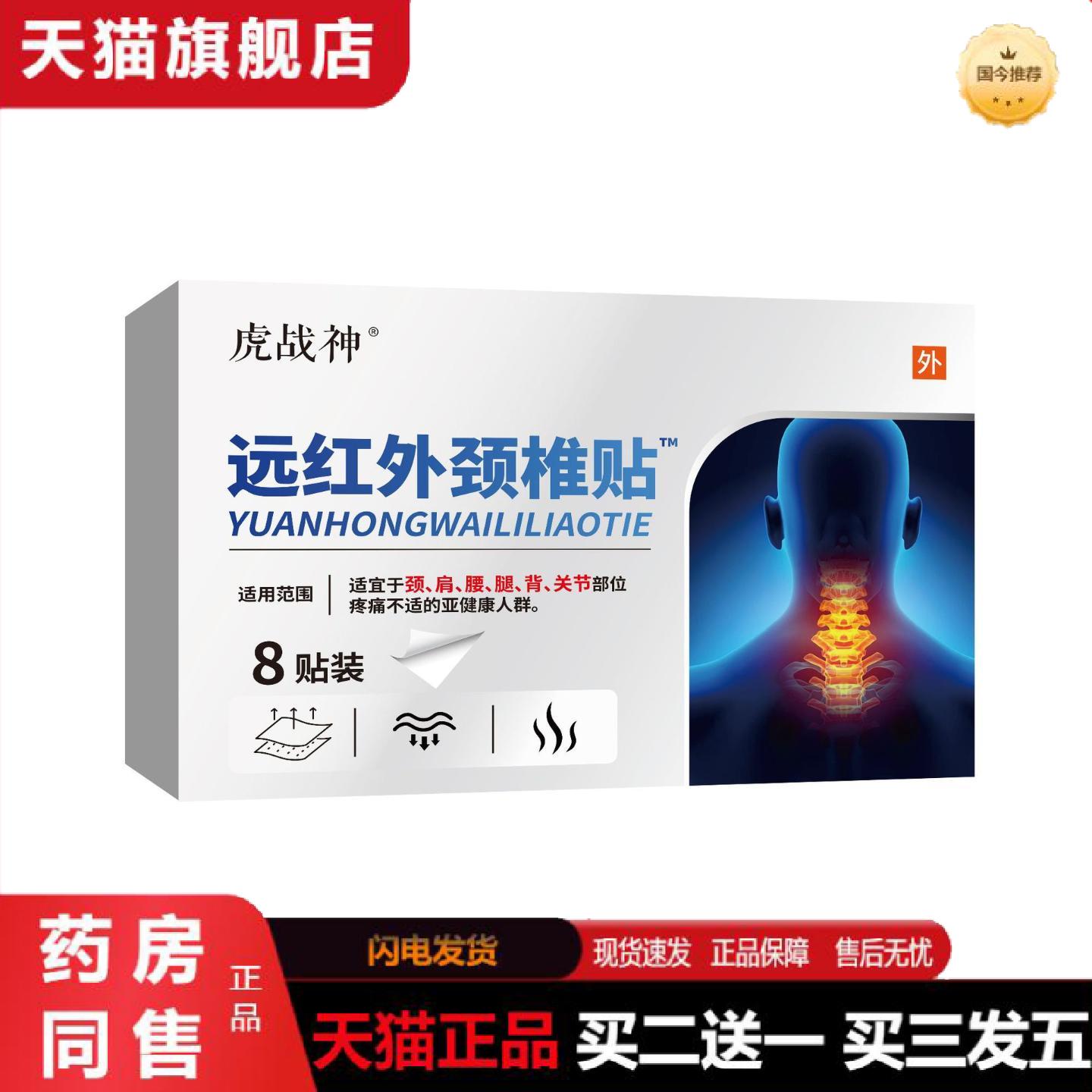 天猫正品远红外颈椎贴腰疼腰痛筋骨膏贴关节不适传统老黑膏