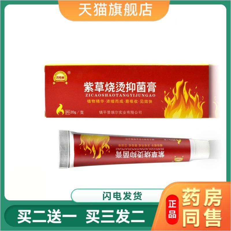 烫伤膏烧烫伤抑菌膏外用成人儿童皮肤烧伤膏开水烫伤烧伤天猫正品
