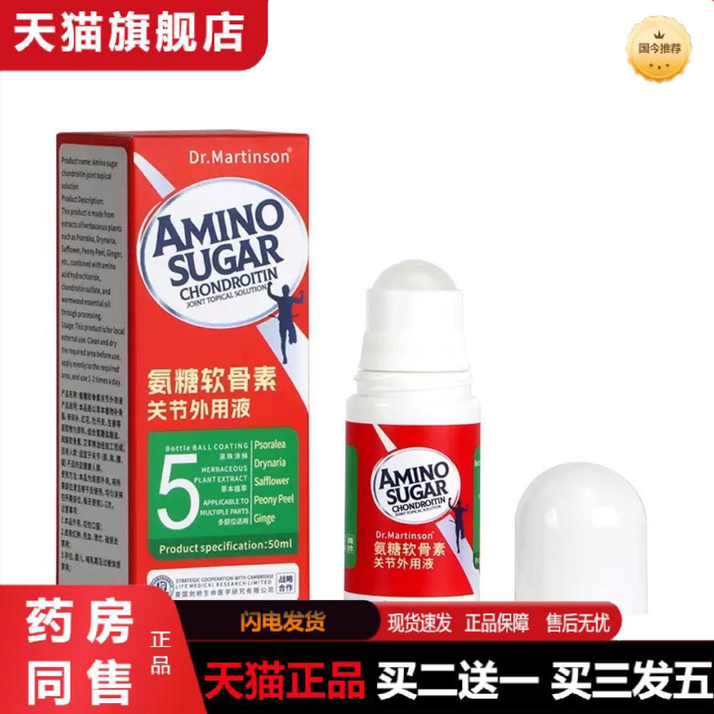 正品氨糖软骨素艾灸液50ml滚珠式活络液全身按摩透皮发热透骨