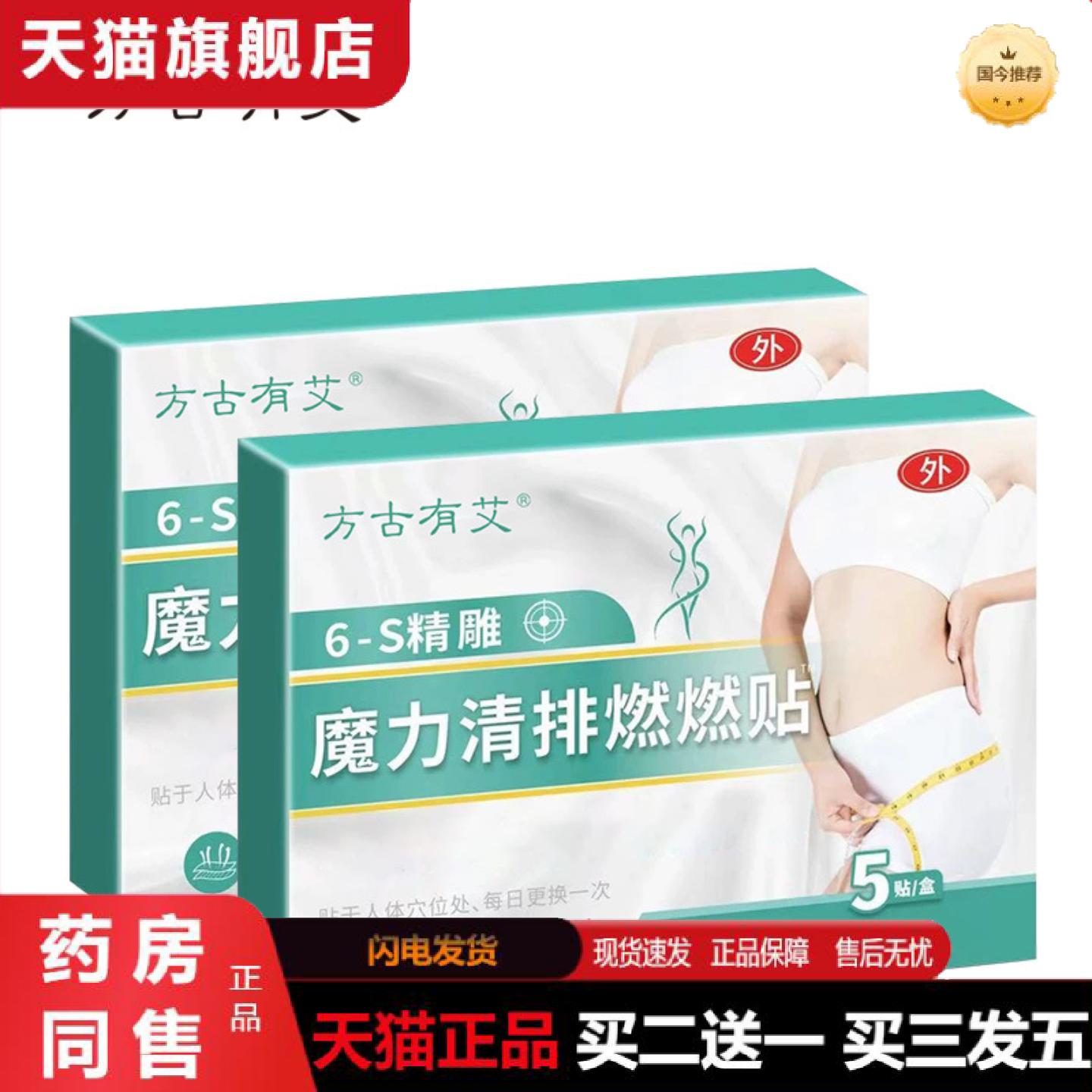 天猫正品方古有艾艾草艾灸魔力清排燃燃贴草本精华草本艾叶丸子肚