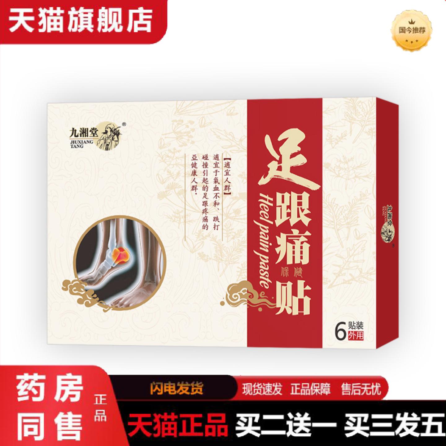 正品充足足跟贴脚踝膏贴足脚底热敷贴足跟痛足贴脚后跟痛贴