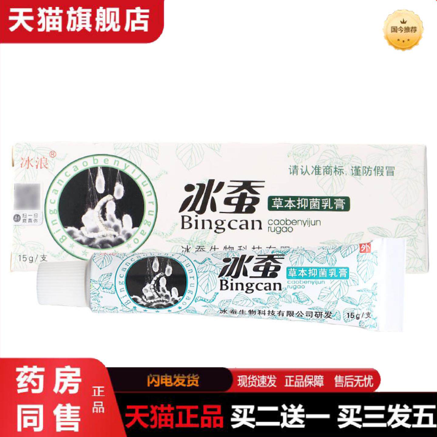 正品冰蚕乳膏软膏皮肤外用冰浪冰蚕草本抑菌软膏乳膏