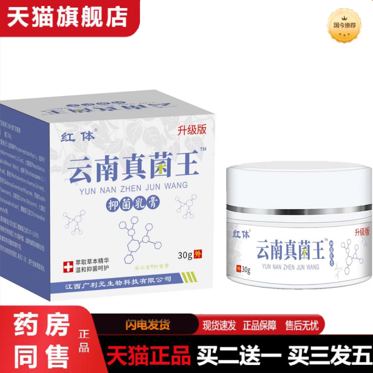 天猫正品云南真菌王乳膏皮痒脱皮男女本草痒膏
