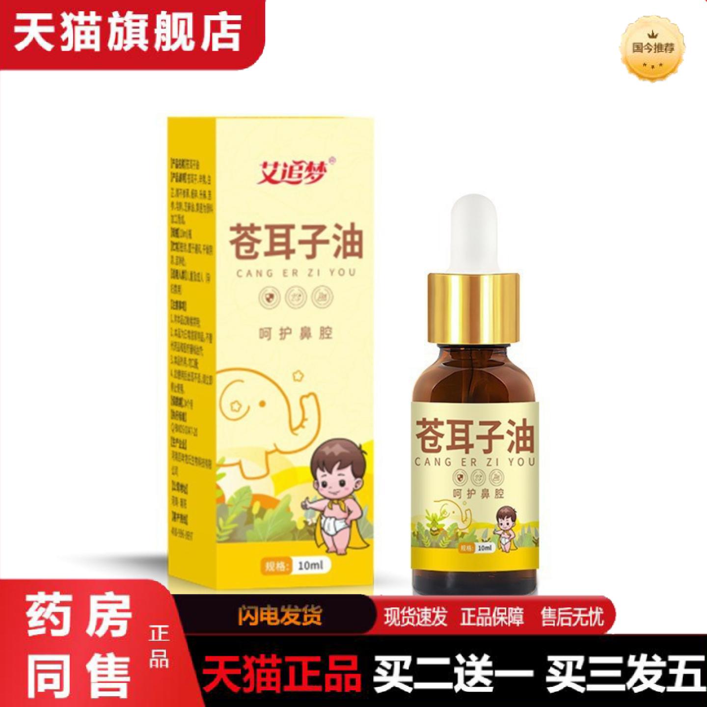 天猫正品苍耳子鼻舒油草本精华鼻塞鼻干痒打喷嚏流鼻涕成人儿童适
