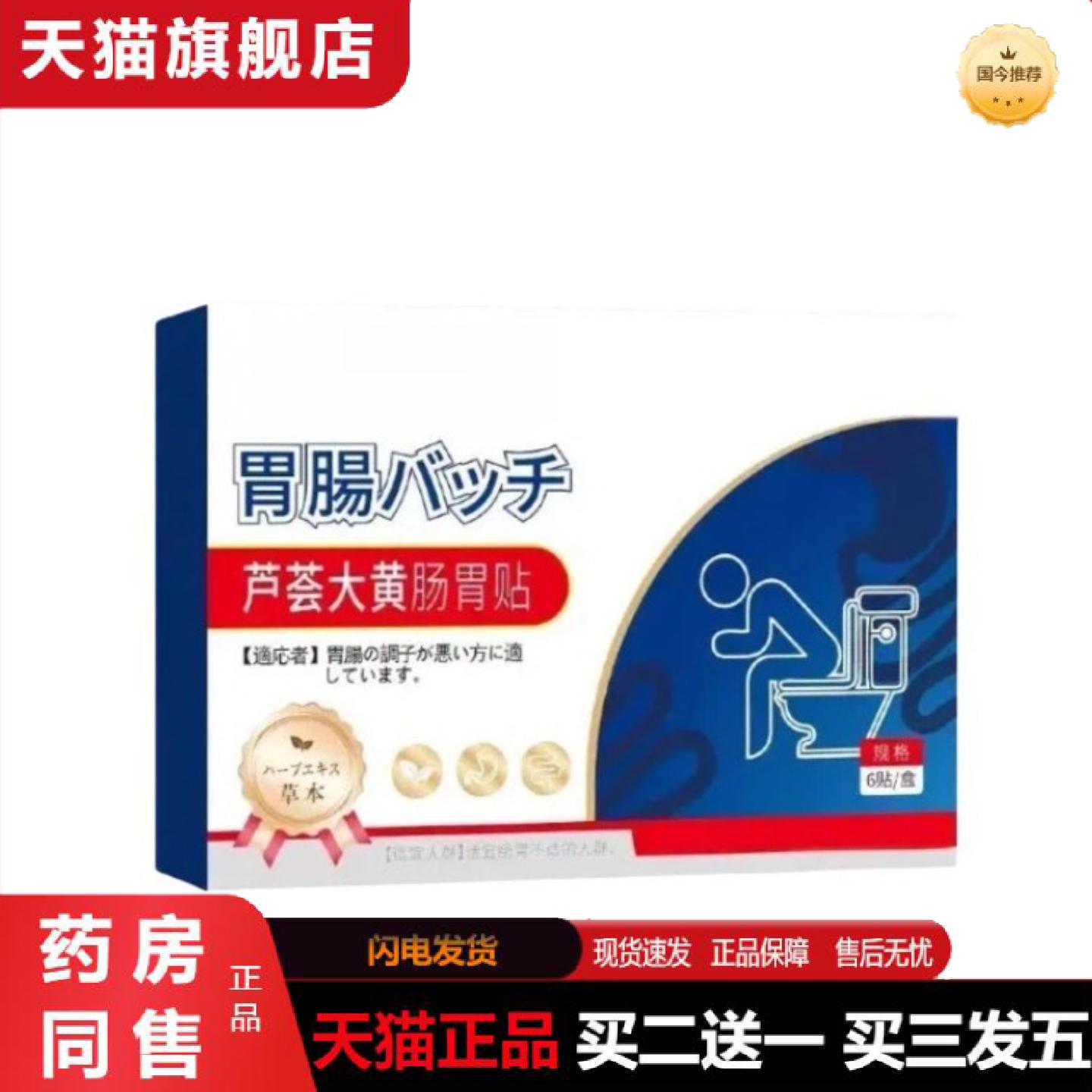 天猫正品芦荟大黄肠胃贴理养护肠胃贴穴位膏贴养胃脾胃胀气消食贴