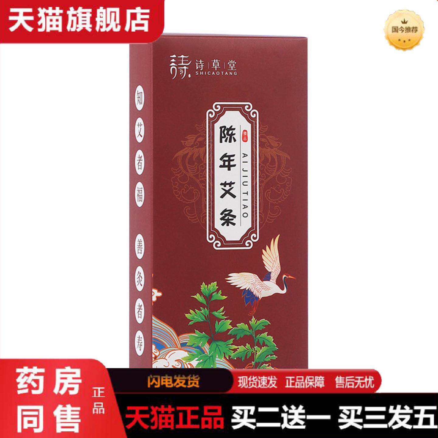 天猫正品陈年艾条纯手工石磨艾绒艾柱艾灸棒家用十年陈艾绒艾柱条