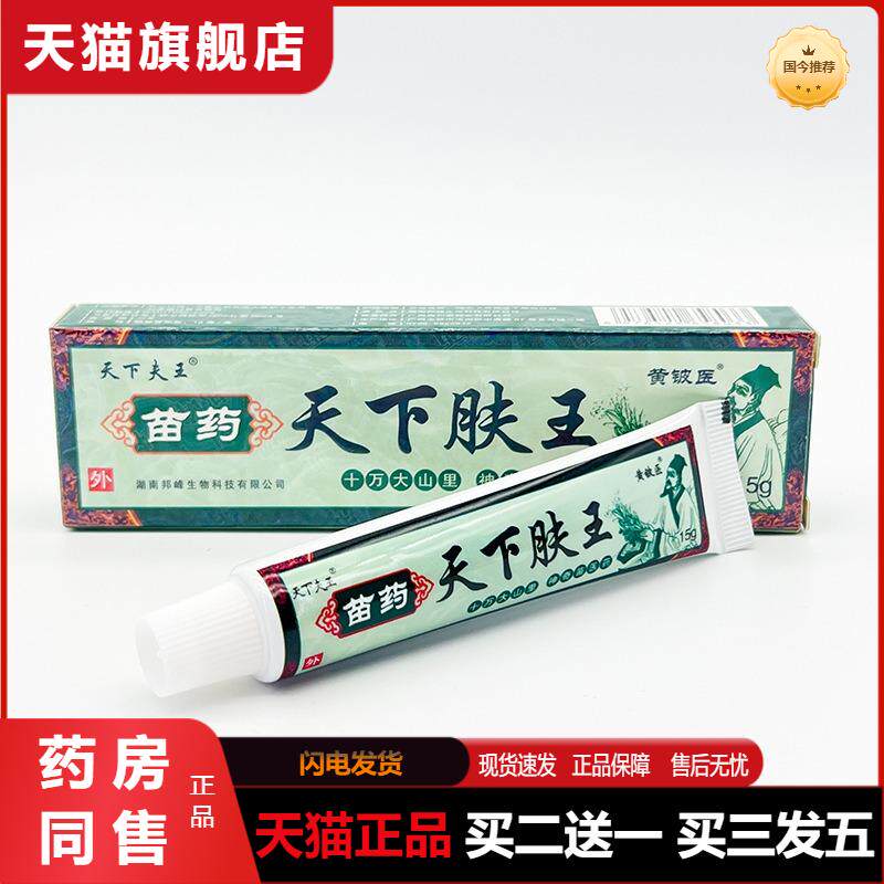 黄铍医天下肤王草本植物乳膏软膏皮肤外用抑菌膏天猫正品包邮