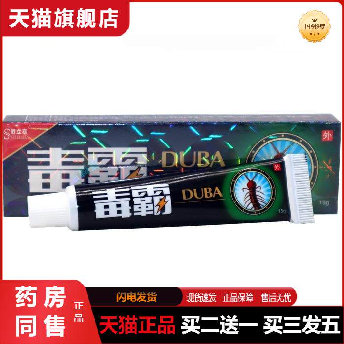 舒立嘉毒霸草本植物精华外用乳膏天猫正品独霸天下皮肤外用软膏