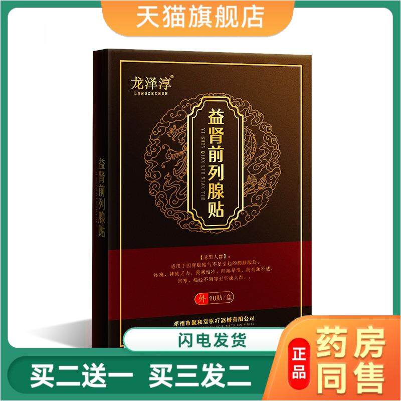 益肾前列腺膏贴男性温阳养元10贴装保健贴尿急肚脐贴护肾贴