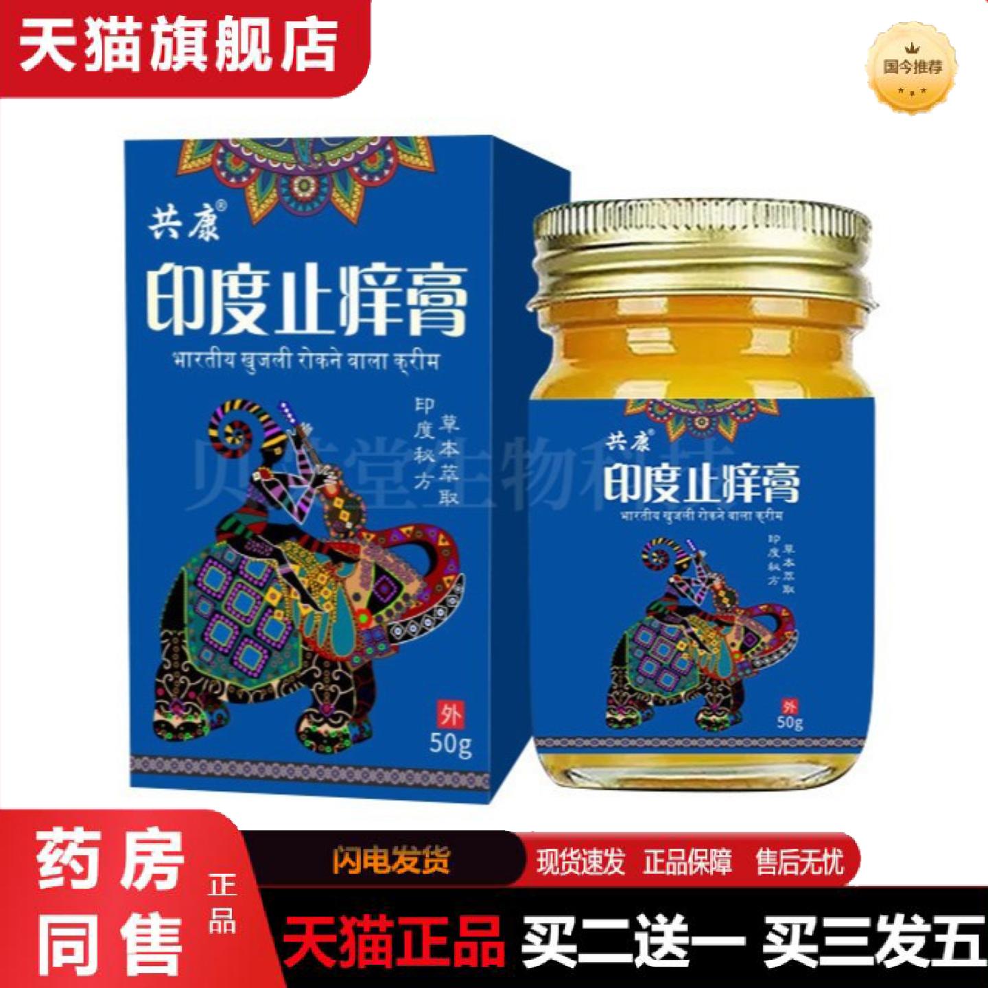 天猫正品苗方印断痒膏百草膏外用涂抹膏泰国青草膏叮咬清凉油断痒