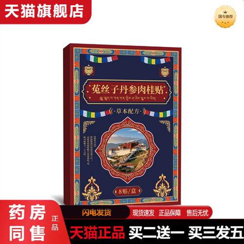 天猫正品艾南山菟丝子丹参肉桂贴颈肩腰腿膝盖贴全身通用贴艾灸热