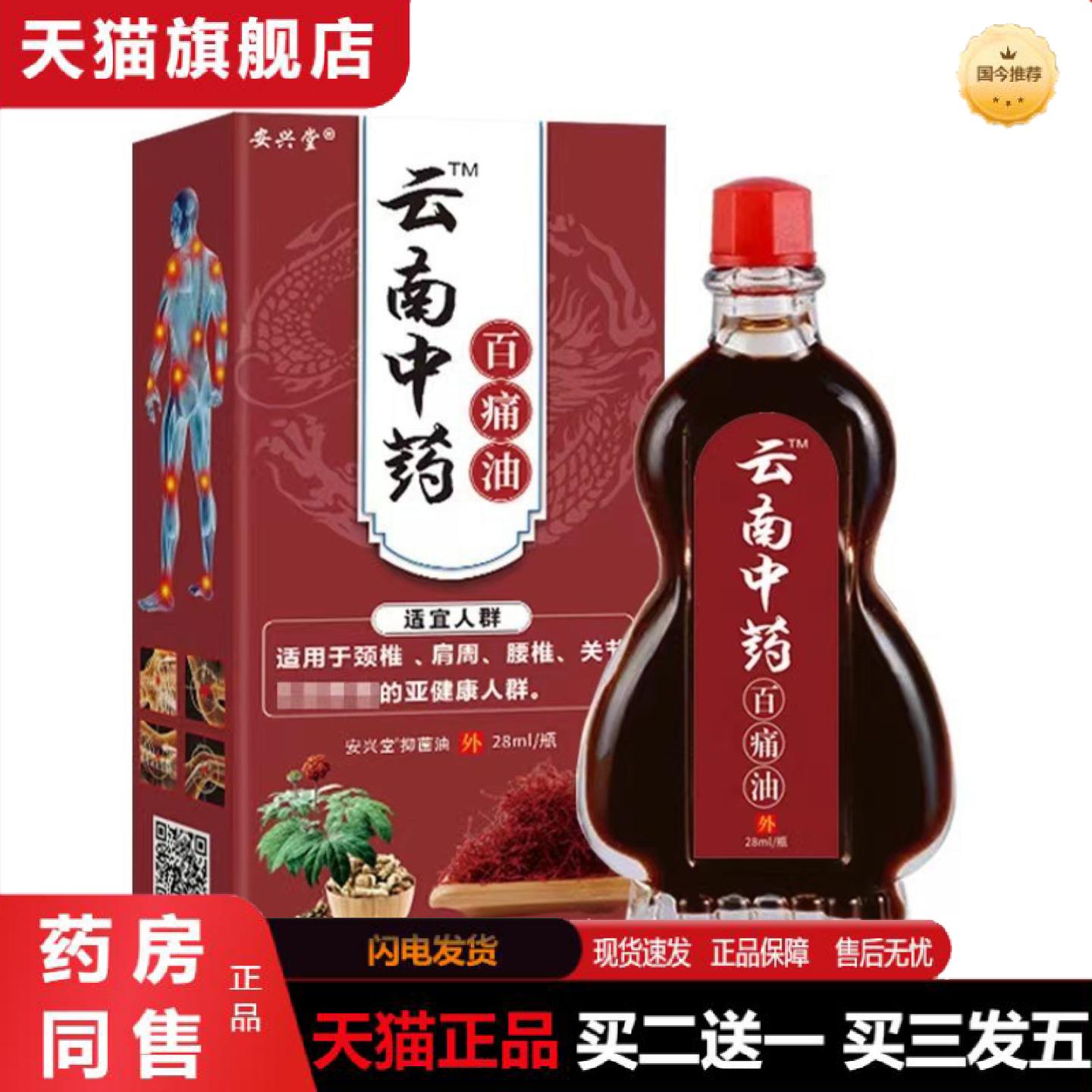 天猫正品云南百痛通油消痛膏油缓解颈椎腰腿关节不适疼痛温和舒适