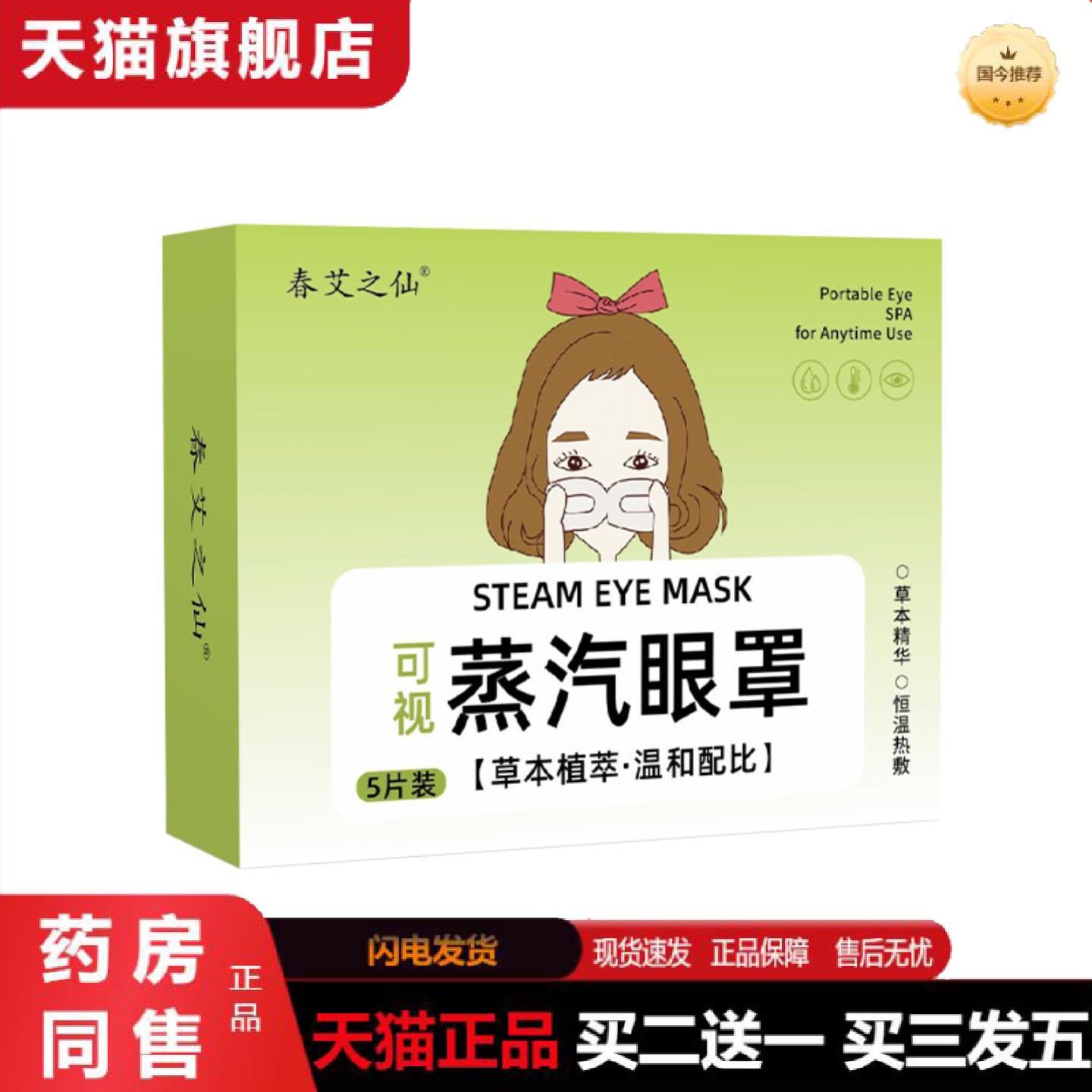 天猫正品可视蒸汽眼罩发热热敷眼罩一次性遮光眼失眠护眼罩
