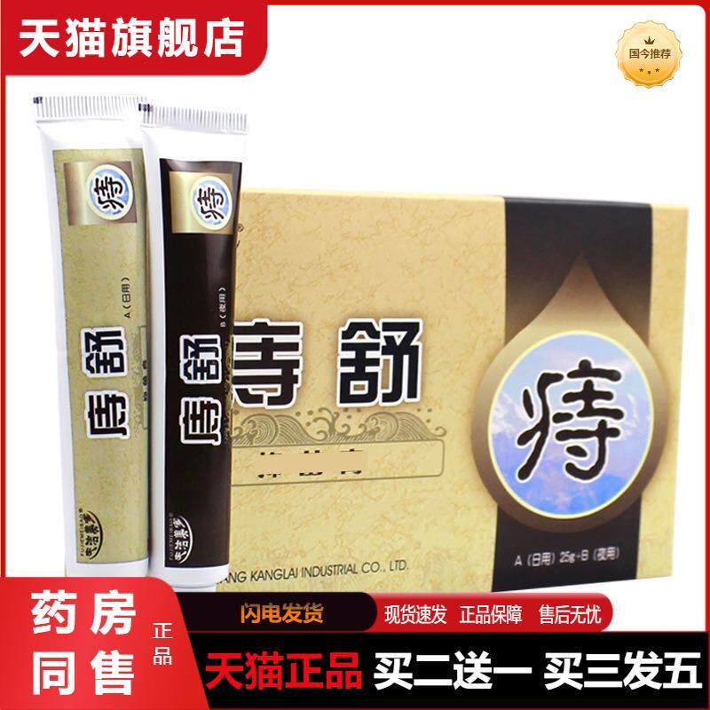 天猫正品正品夫洁美宝痔疮软膏植物痔疮乳膏套装理